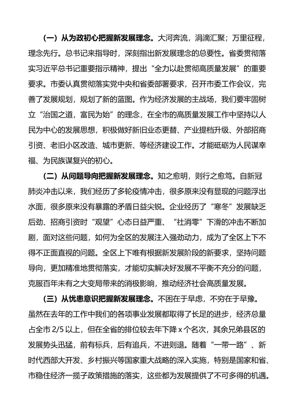 全区2023年第一季度经济工作分析会议讲话_第2页