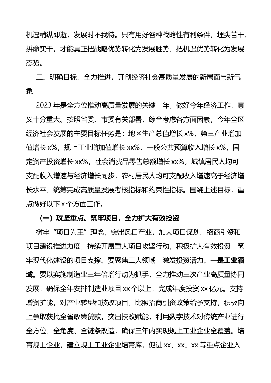 全区2023年第一季度经济工作分析会议讲话_第3页