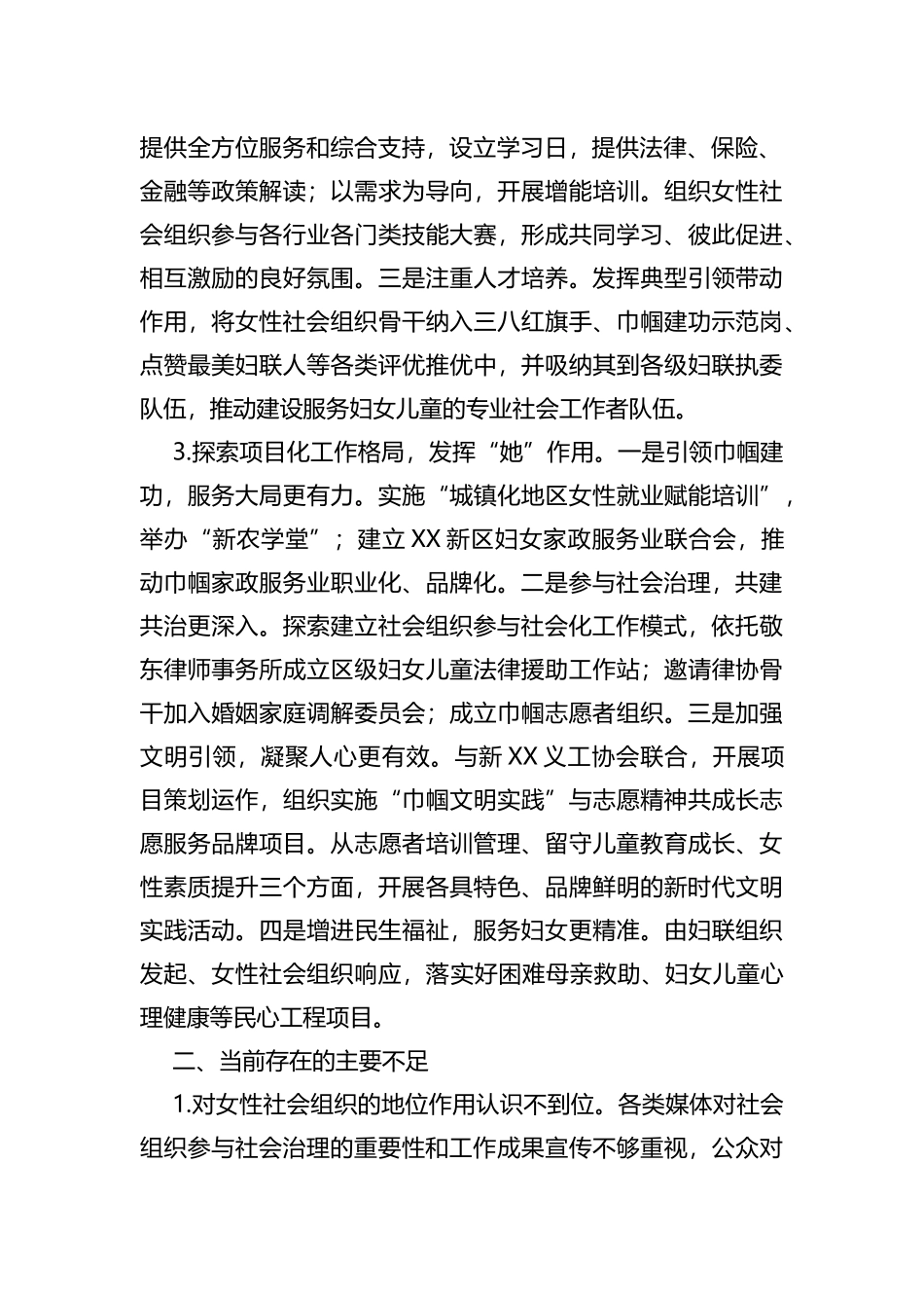 全区妇女组织建设的调研报告_第2页