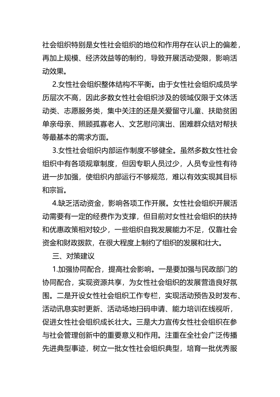 全区妇女组织建设的调研报告_第3页