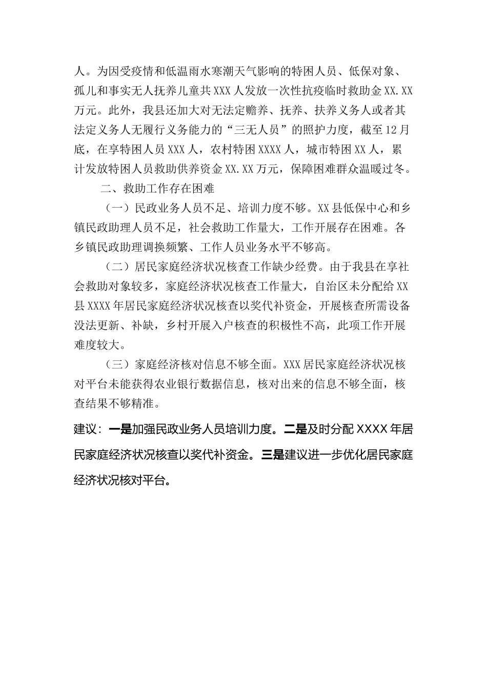 县困难群众温暖过冬保障落实情况报告_第2页