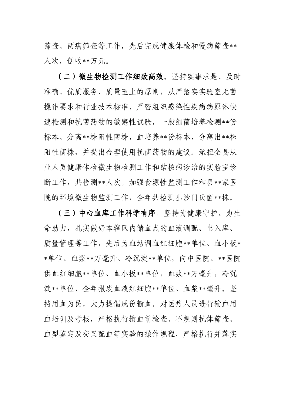 县临床医学检验检测中心医院工作总结汇报_第2页