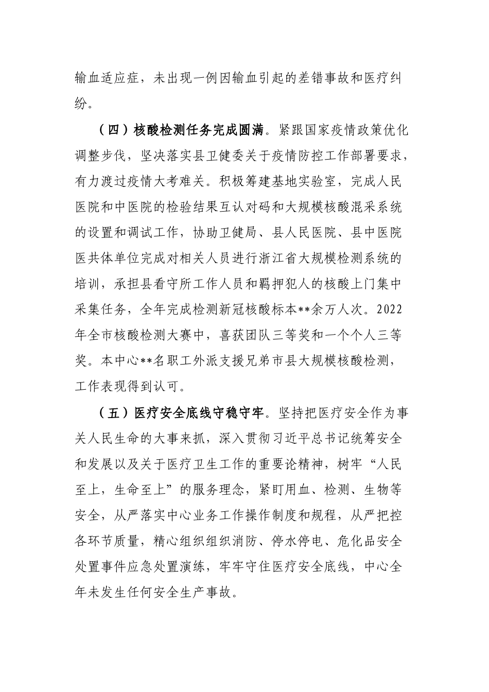 县临床医学检验检测中心医院工作总结汇报_第3页