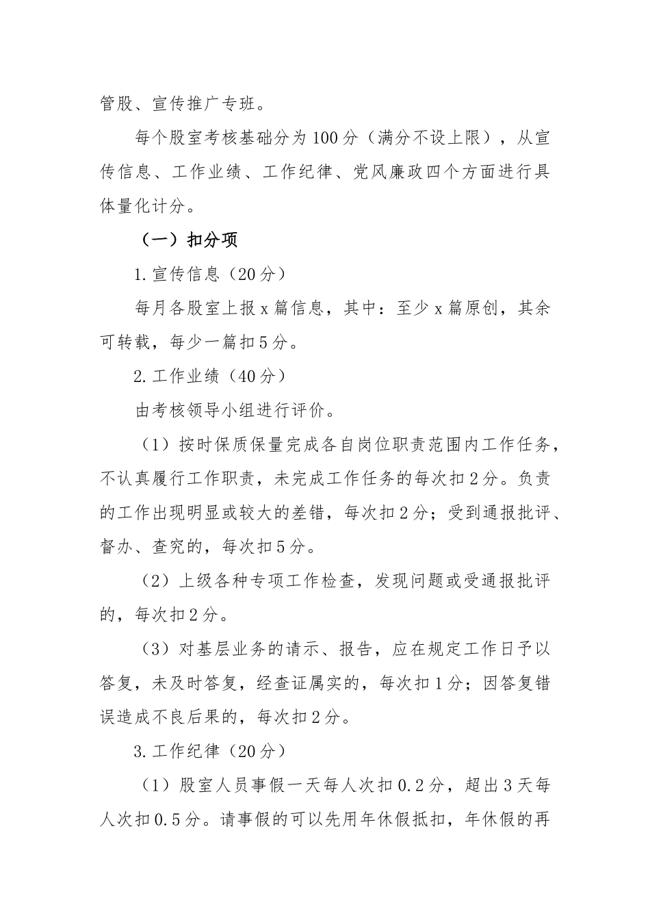 干部职工年度评优评先方案_第2页