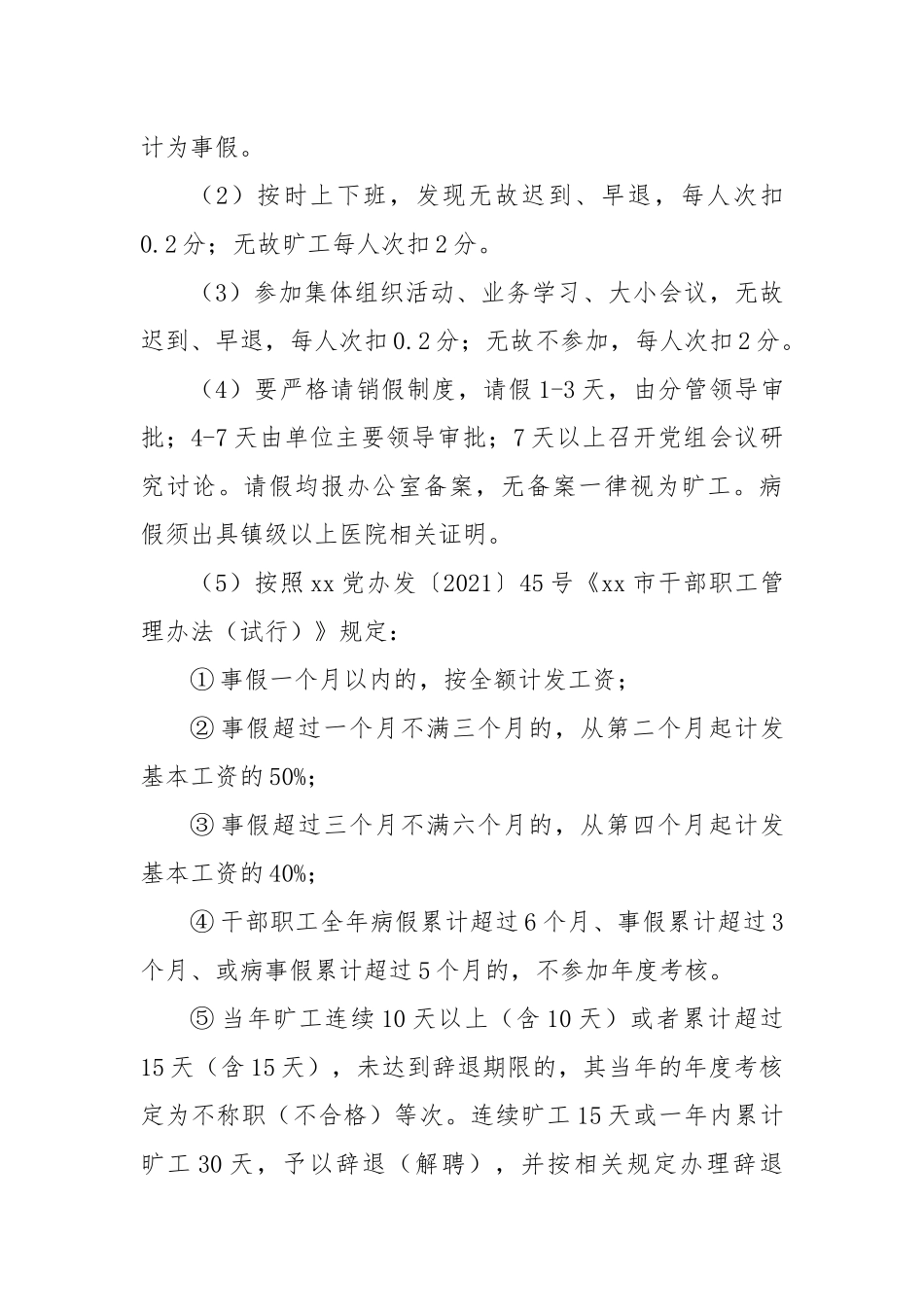 干部职工年度评优评先方案_第3页