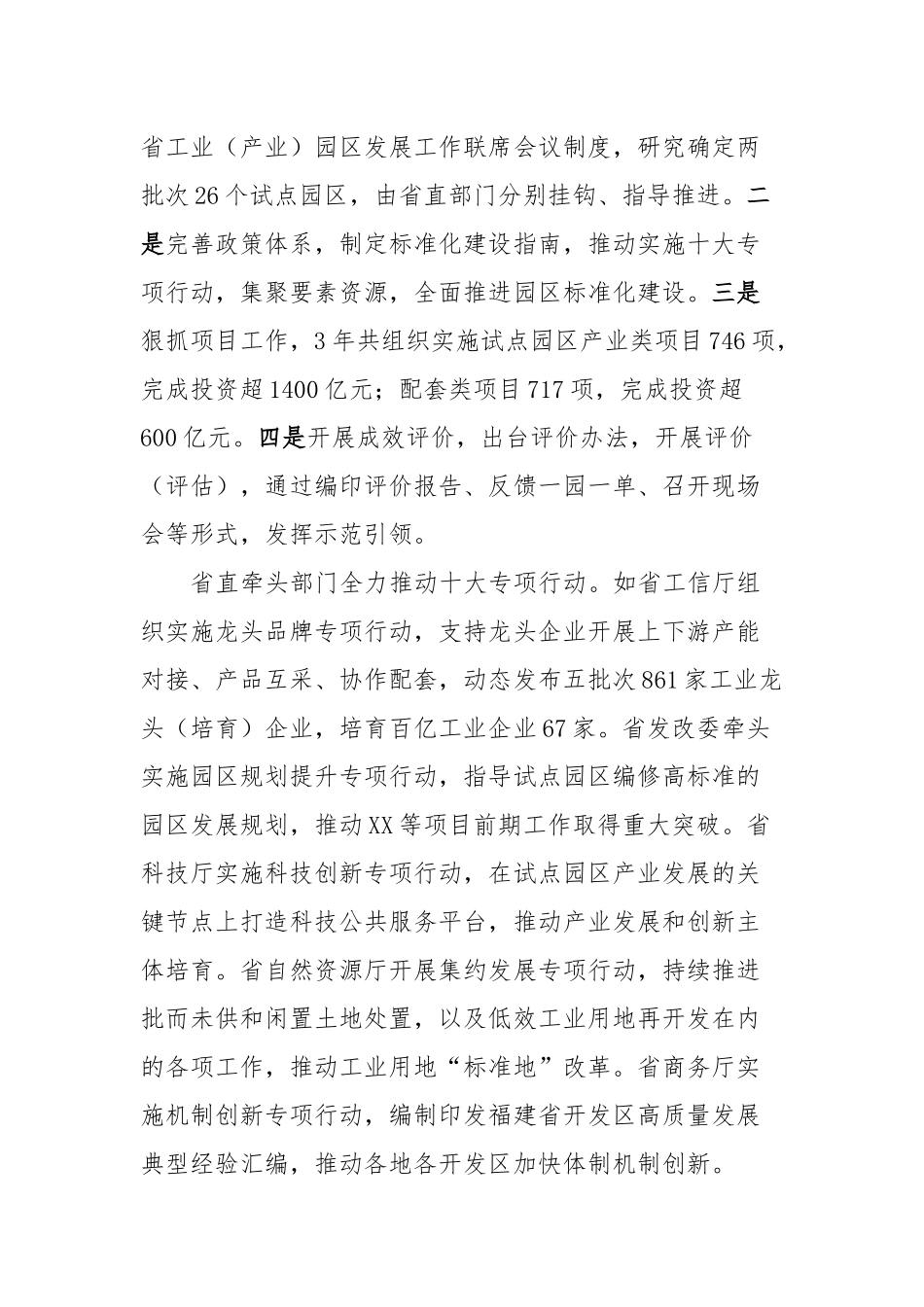 全省工业（产业）园区标准化建设工作汇报_第2页