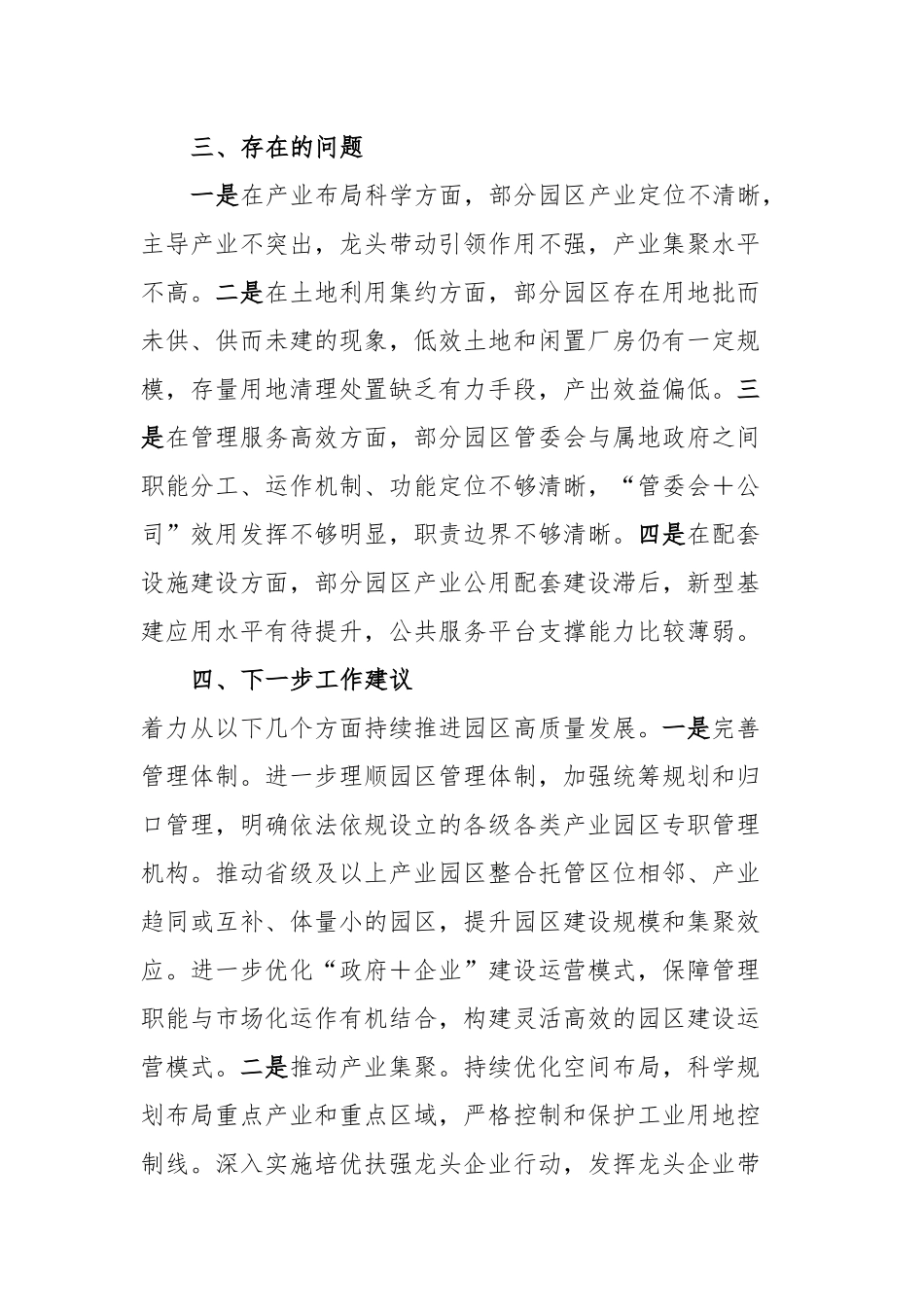全省工业（产业）园区标准化建设工作汇报_第3页
