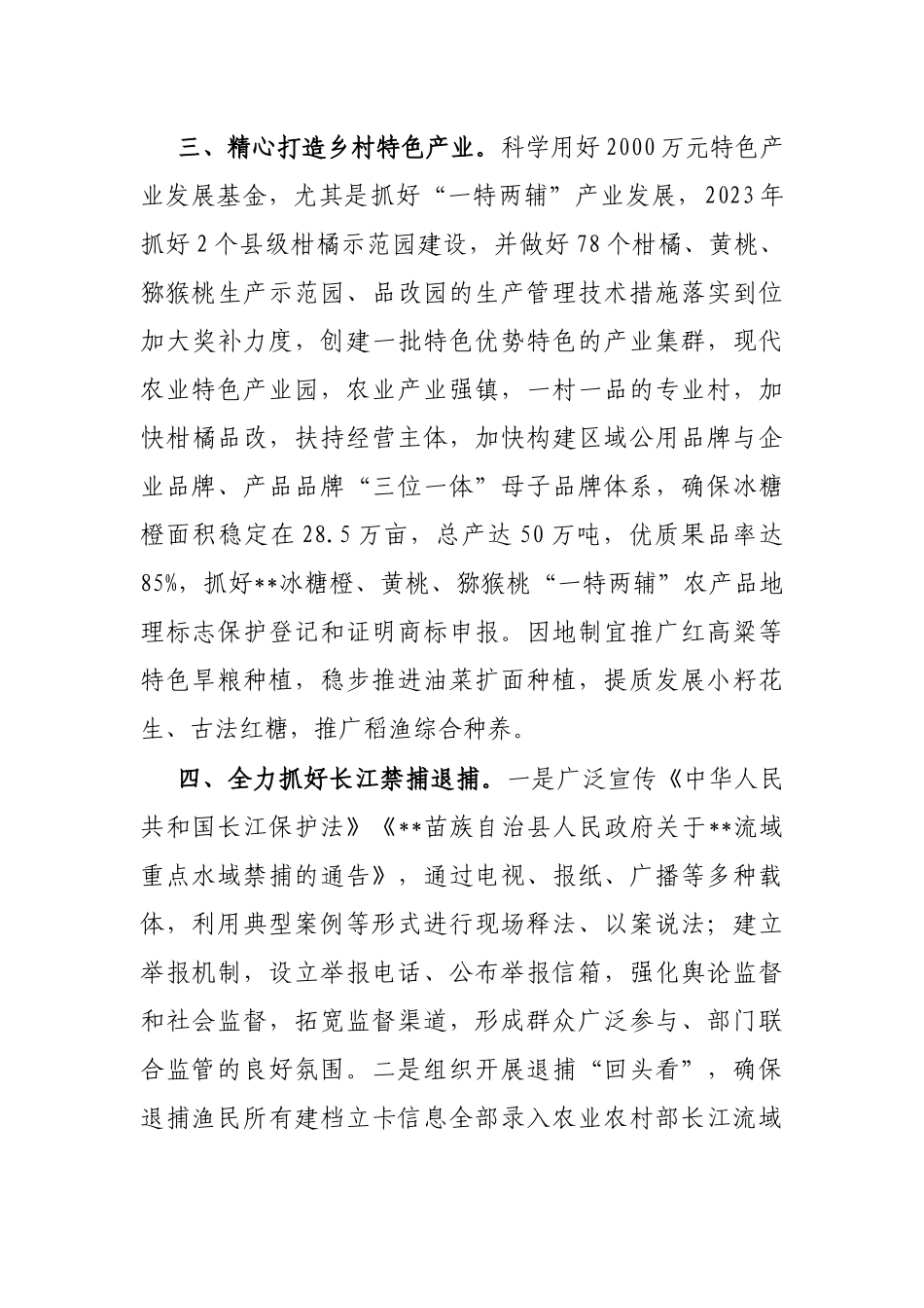 县农业农村局2023年工作计划  _第2页