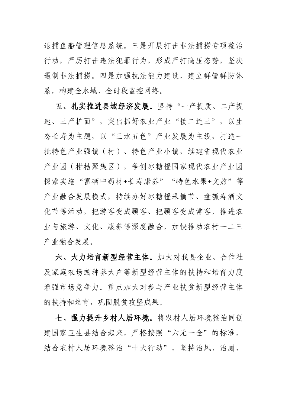 县农业农村局2023年工作计划  _第3页