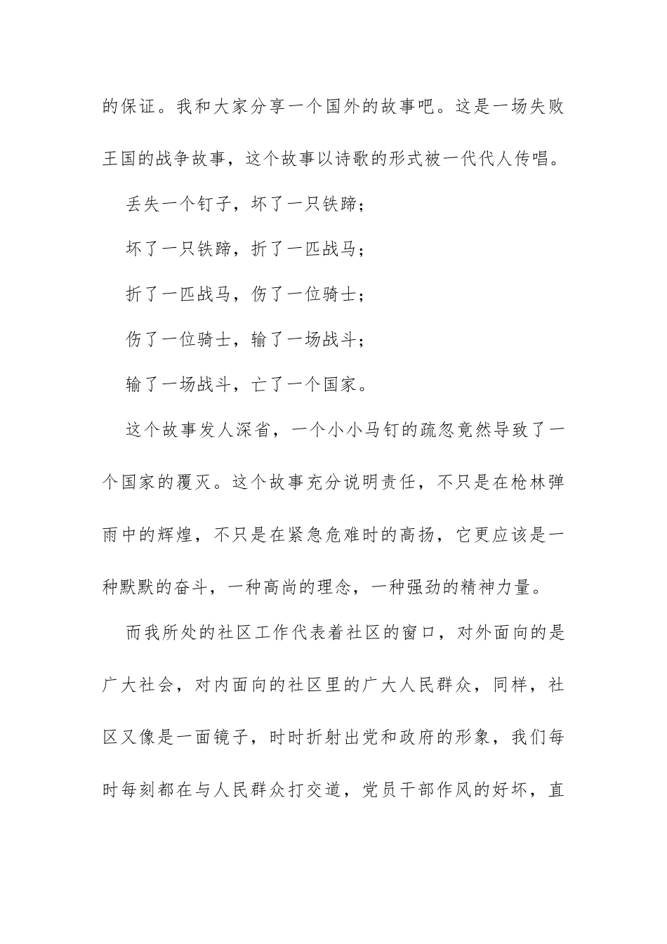 干部作风建设研讨发言材料_第2页