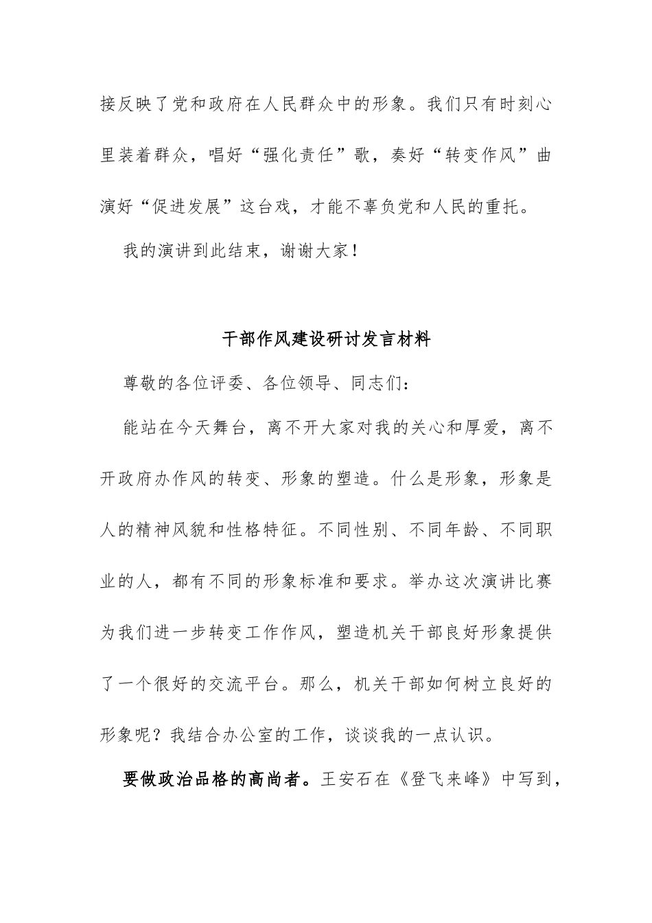 干部作风建设研讨发言材料_第3页