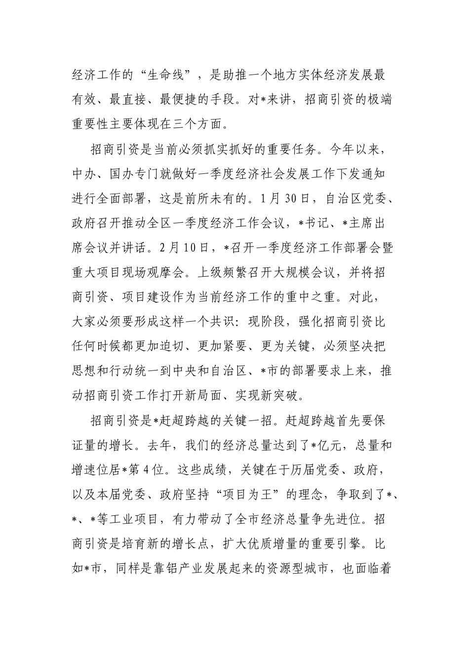 全市2023年招商引资工作和乡村振兴推进会议讲话_第2页