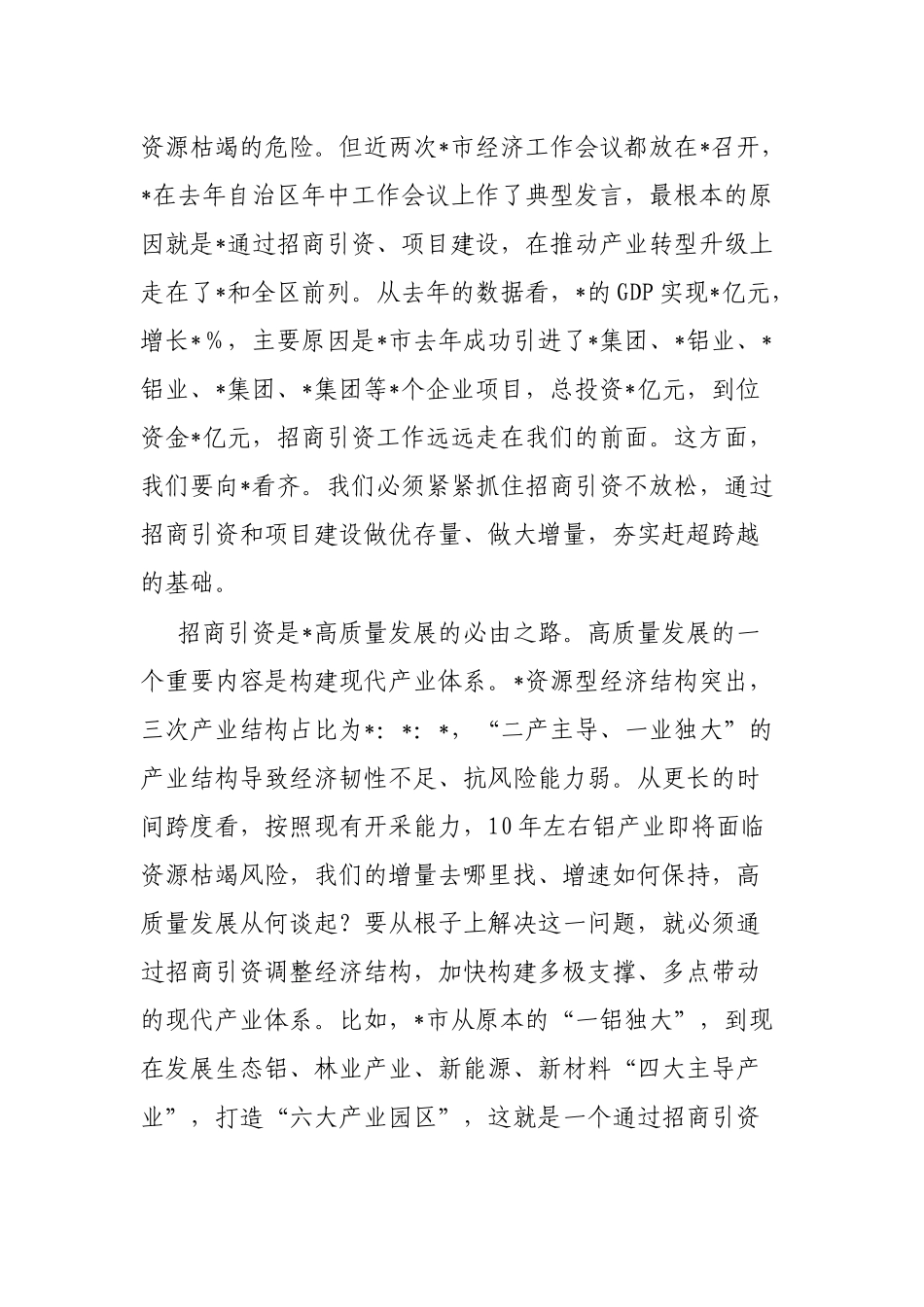 全市2023年招商引资工作和乡村振兴推进会议讲话_第3页