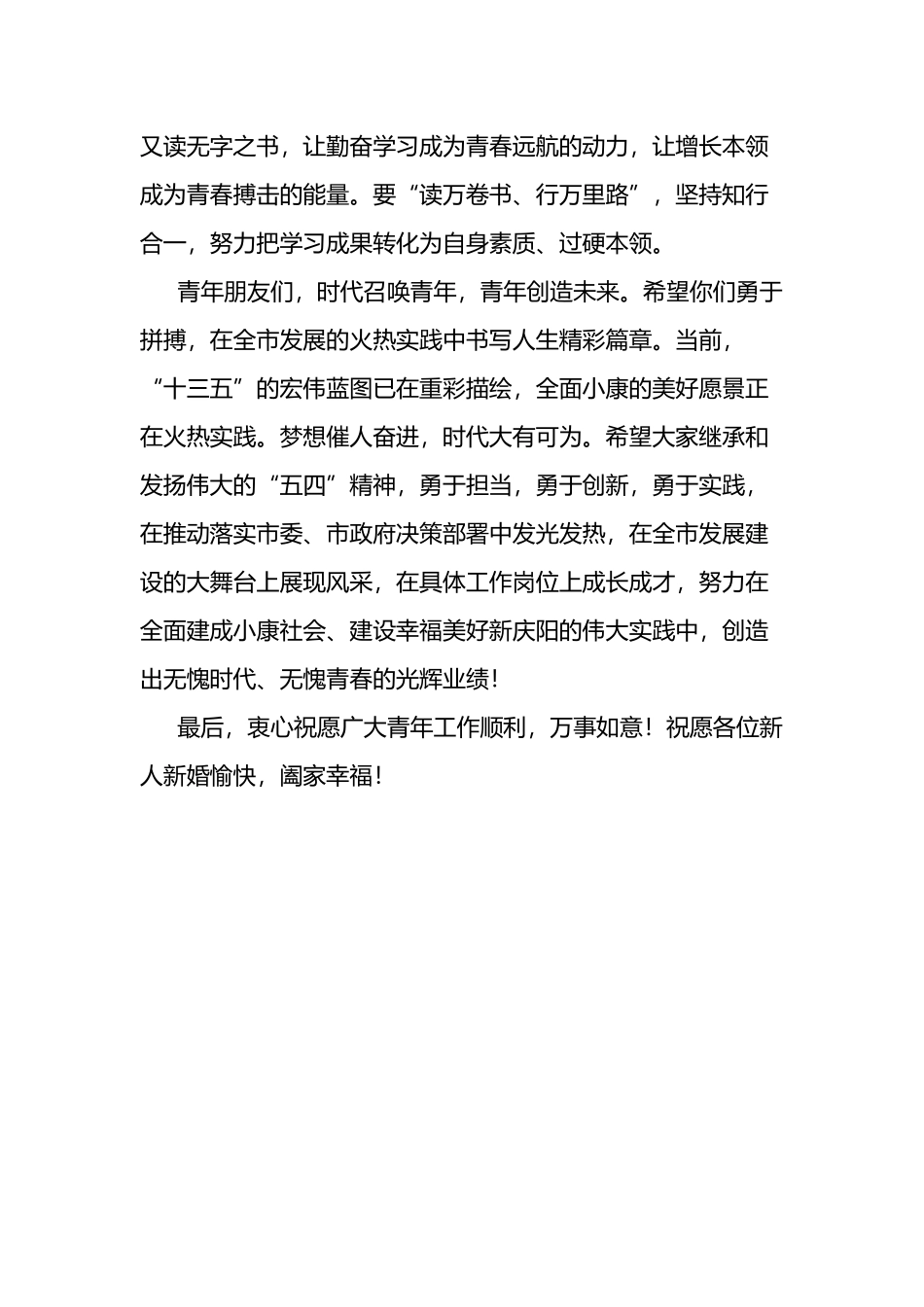 全市抵制高价彩礼集体婚礼致辞_第3页
