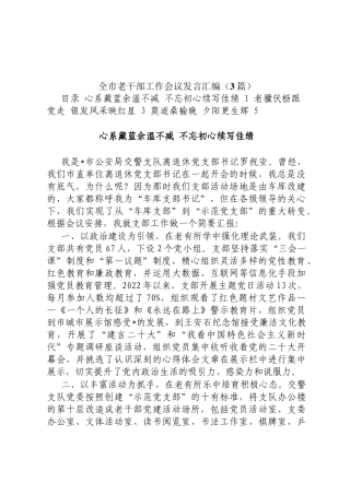 全市老干部工作会议发言汇编定