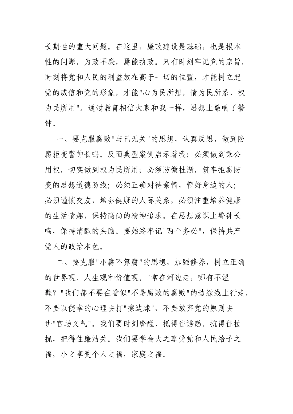 干警收听收看专题警示教育讲座感悟汇编（3篇）_第2页