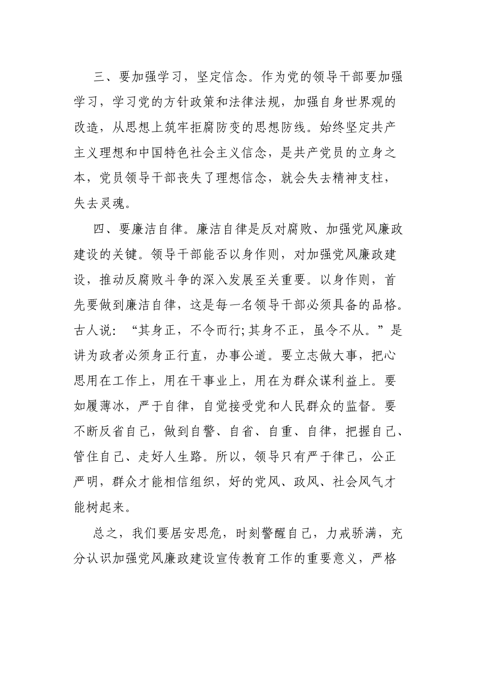 干警收听收看专题警示教育讲座感悟汇编（3篇）_第3页