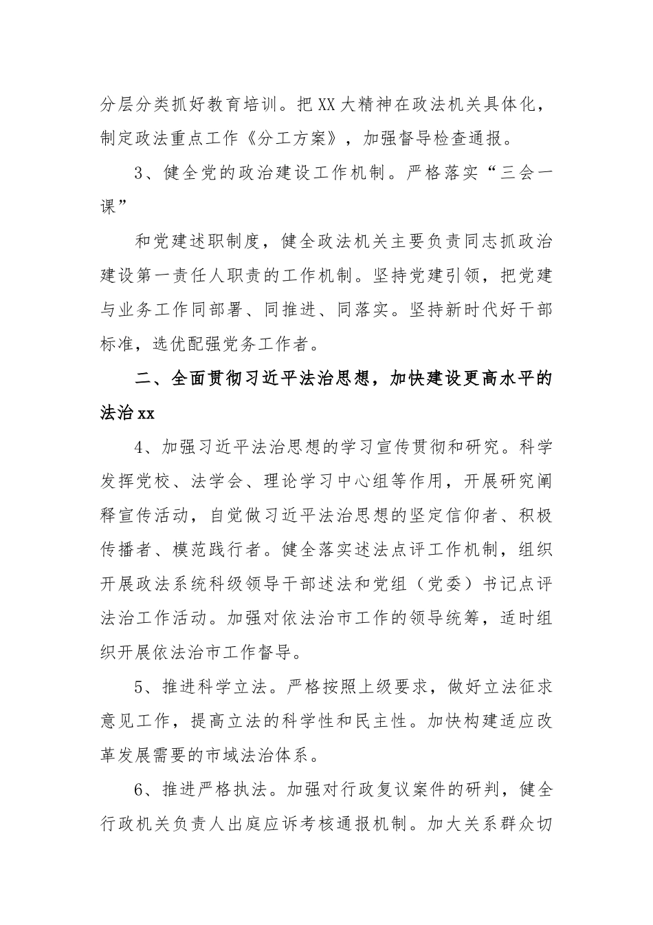 全市政法2023年工作要点_第2页