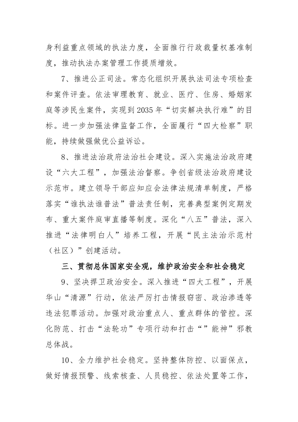 全市政法2023年工作要点_第3页