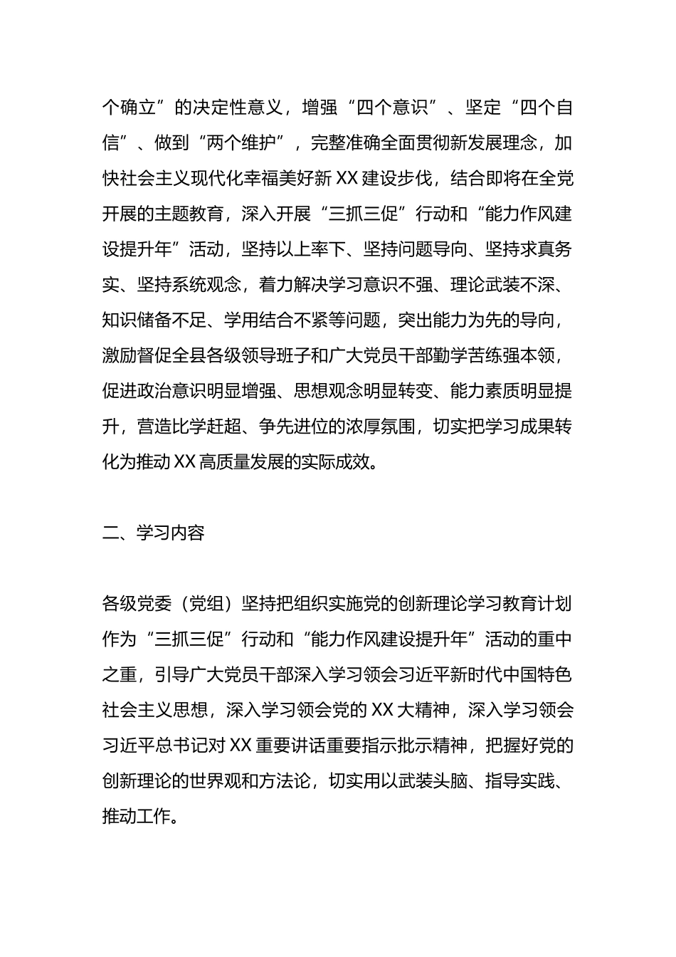 全县“三抓三促”行动和“能力作风建设提升年”活动中扎实推进“抓学习促提升”的实施方案_第2页