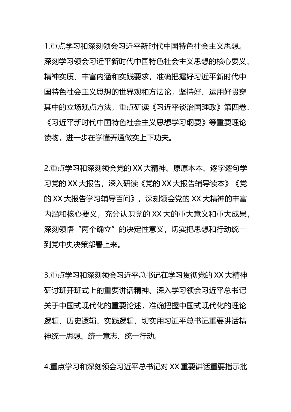 全县“三抓三促”行动和“能力作风建设提升年”活动中扎实推进“抓学习促提升”的实施方案_第3页