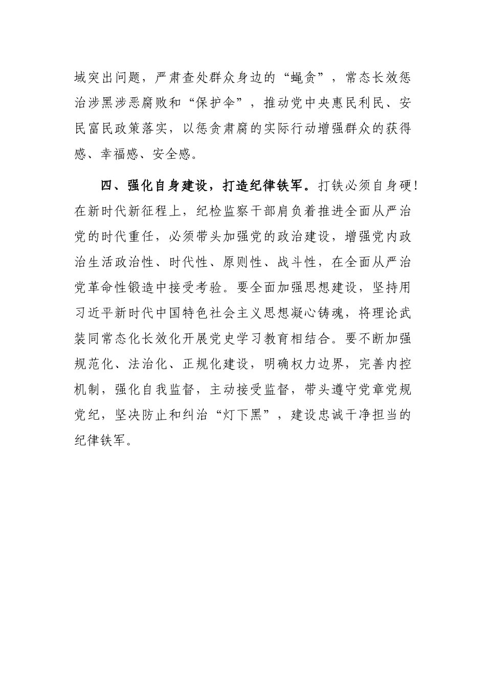 干训班交流发言：学思践悟担使命奋力谱写新篇章_第3页