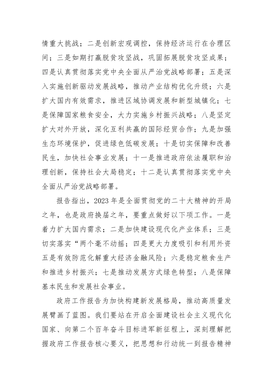 全县领导干部大会暨学习贯彻全国“两会”精神会议上的讲话_第3页