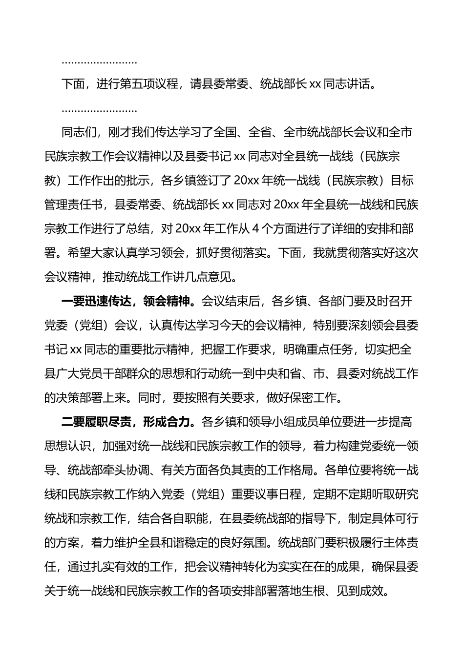 全县统一战线暨民族宗教工作会议主持词范文_第2页