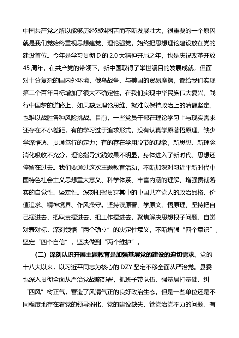全县学习主题教育动员部署会议讲话_第2页
