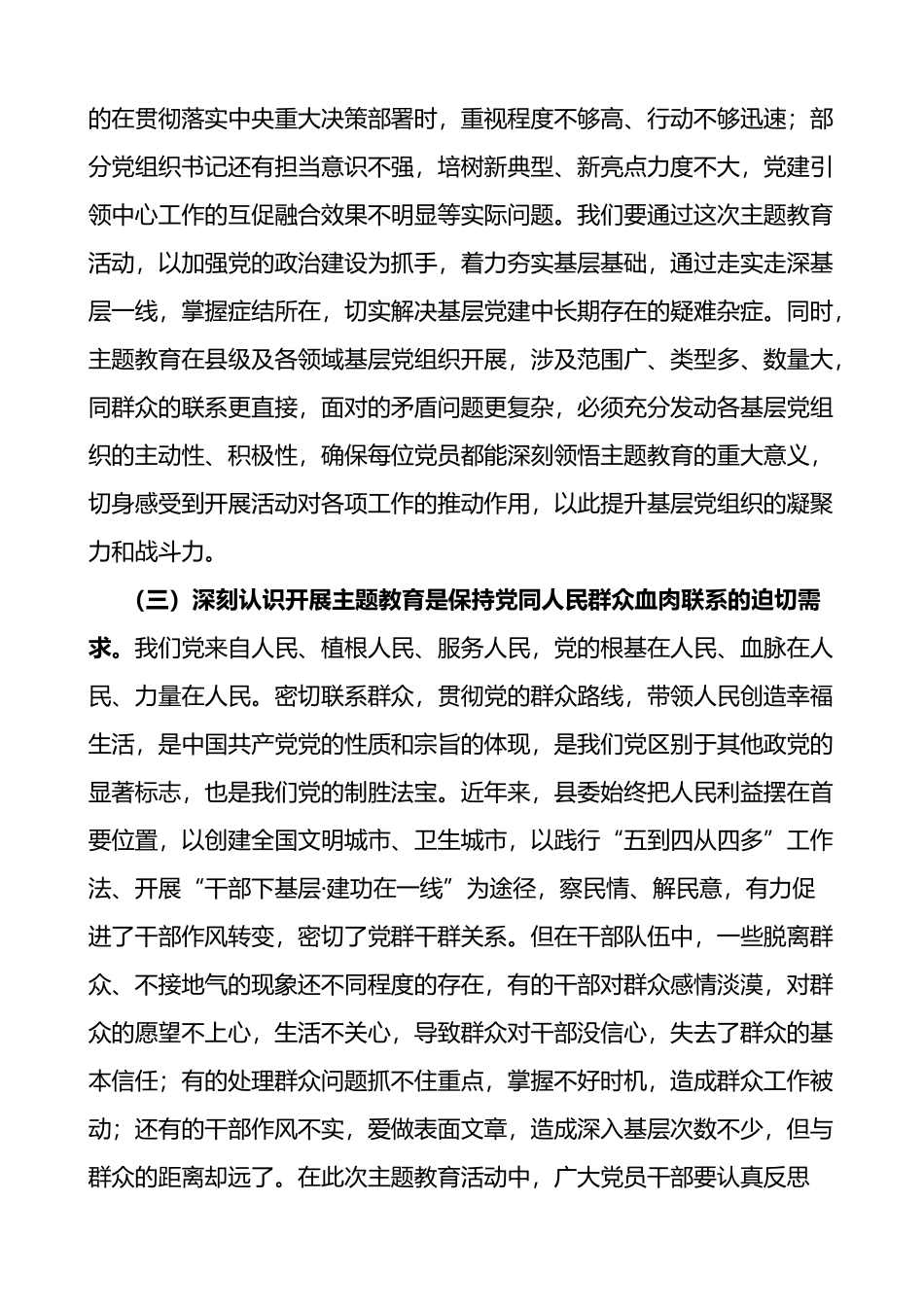 全县学习主题教育动员部署会议讲话_第3页