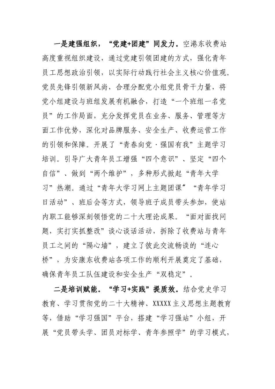 高速收费站创建“青年文明号”经验交流：凝聚青年力量， 争当文明先锋_第2页