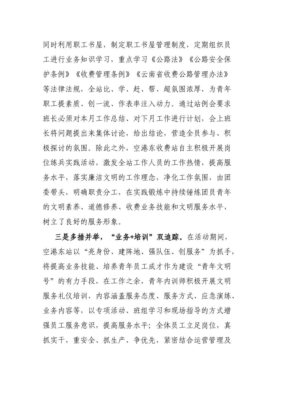 高速收费站创建“青年文明号”经验交流：凝聚青年力量， 争当文明先锋_第3页