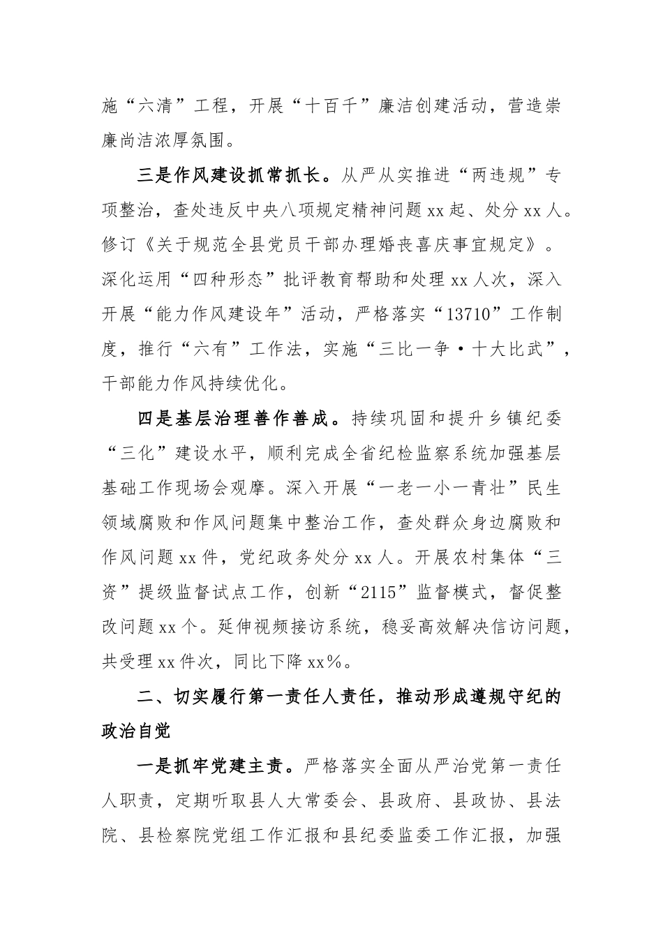 县委书记2022年度的党风廉政建设责任制述职报告_第2页