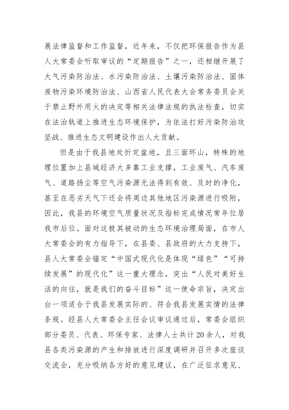 人大主任学习二十大精神工作案例材料_第2页