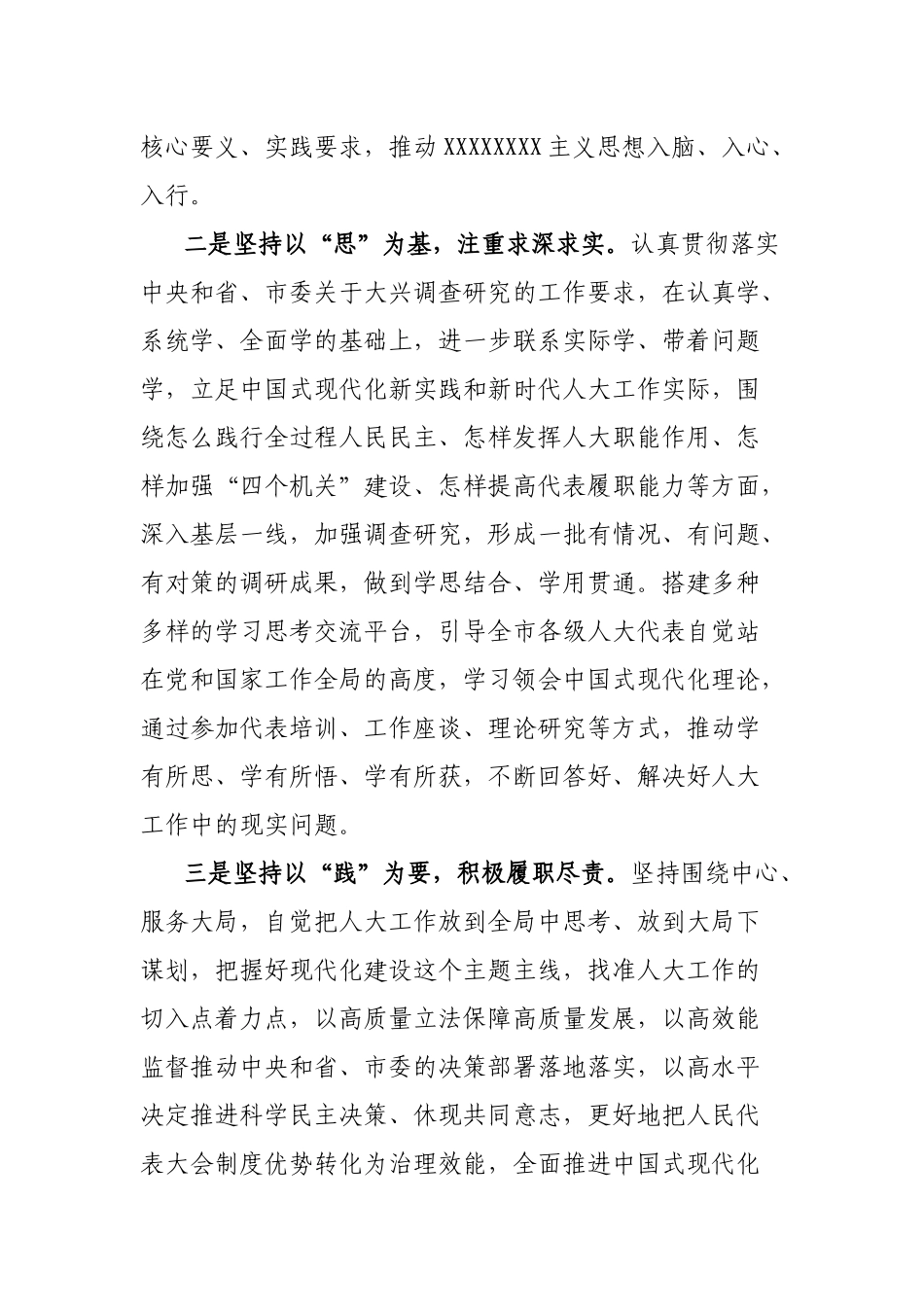 人大主任在理论学习中心组研讨交流会暨主题教育读书班上的发言_第2页