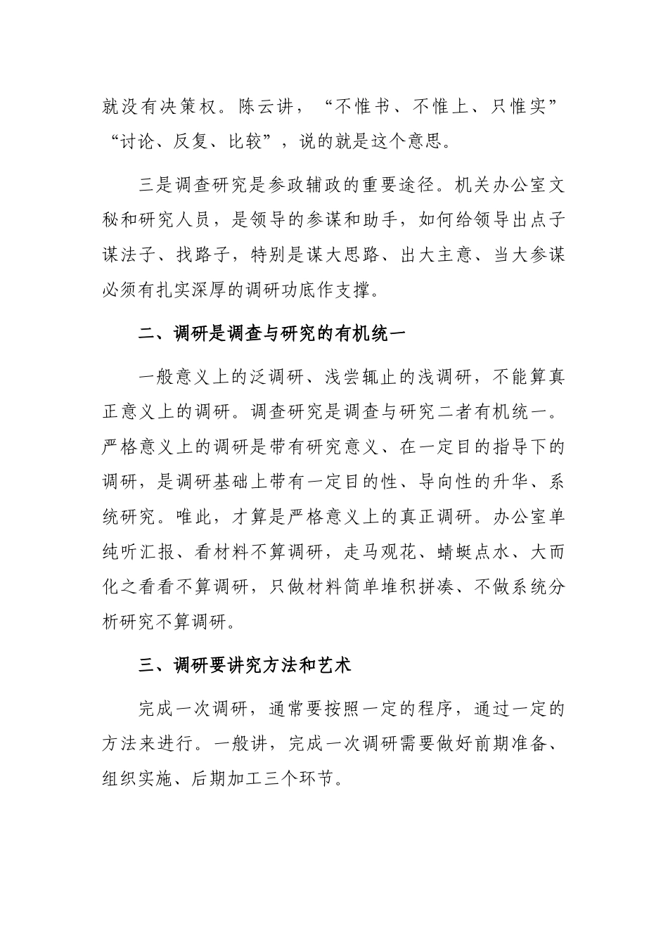 如何做好调查研究工作的几点思考_第2页