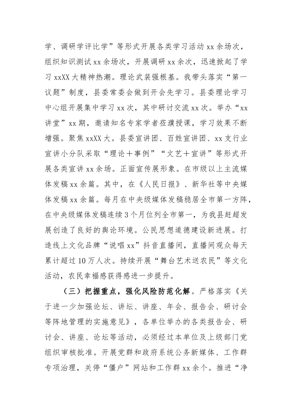 县委书记落实意识形态工作责任制述职报告_第2页