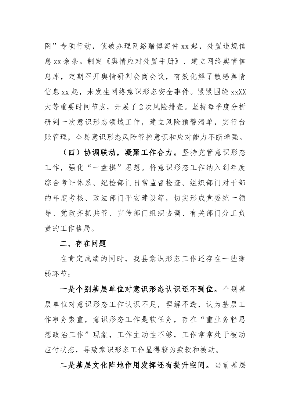 县委书记落实意识形态工作责任制述职报告_第3页