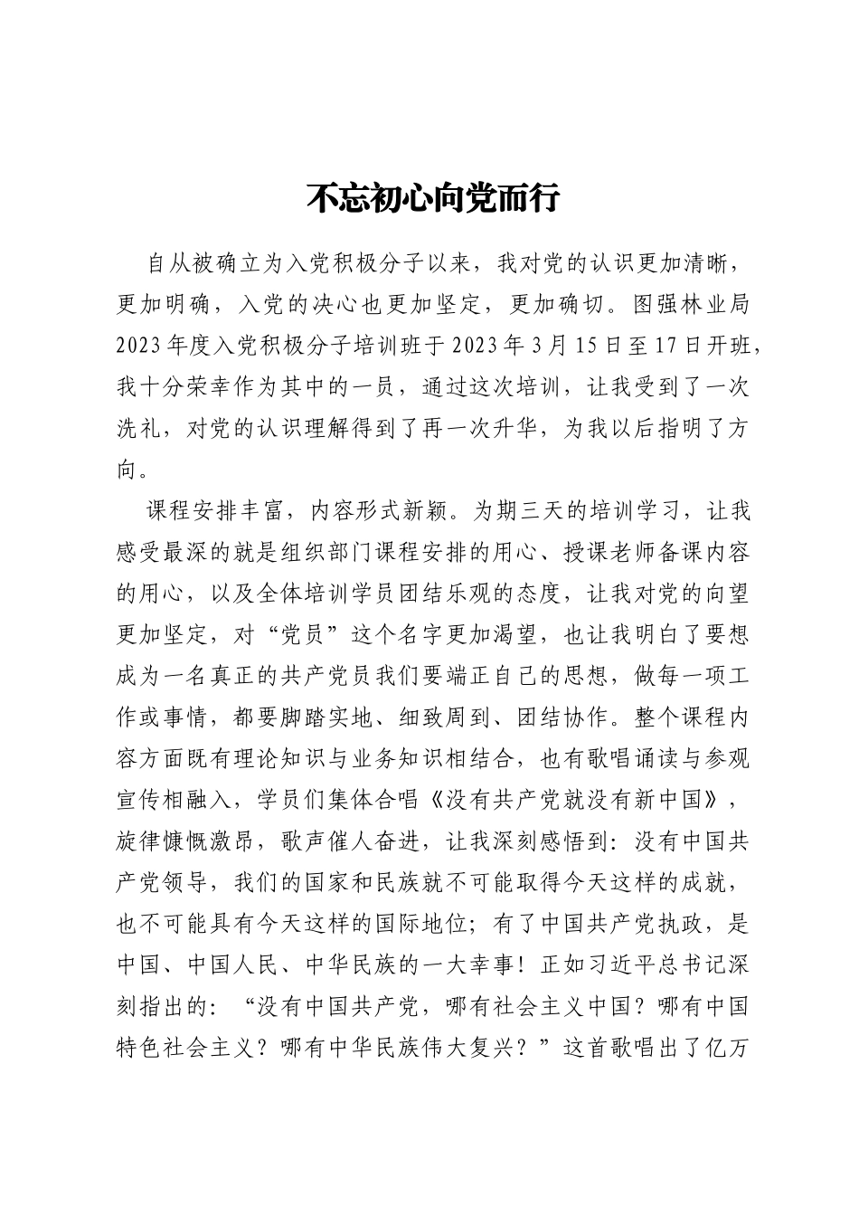 入党积极分子培训班心得体会汇编5篇_第2页