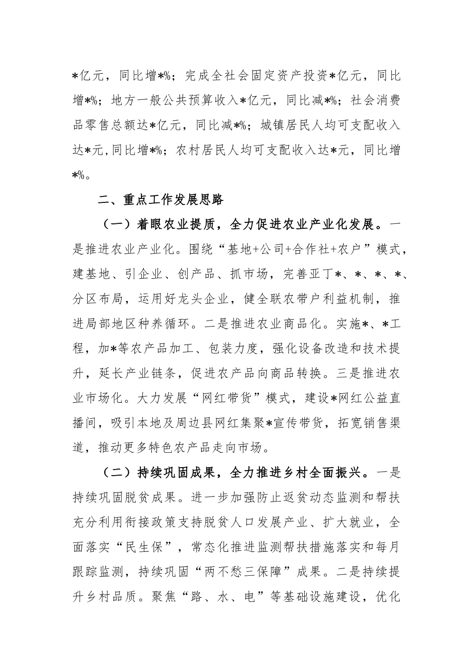 县委书记向副省长的工作汇报材料_第2页