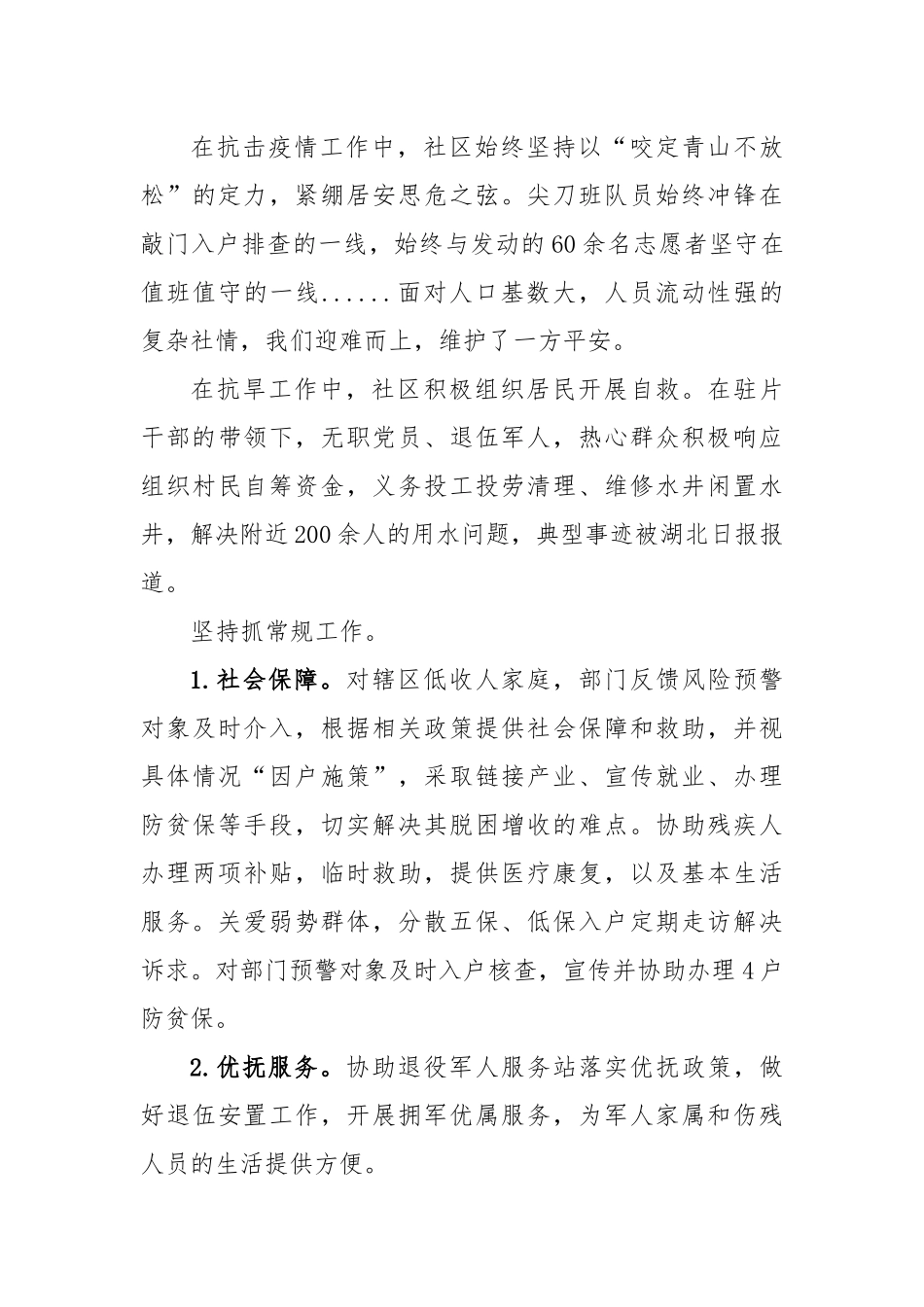 社区党务居务公开工作报告_第3页