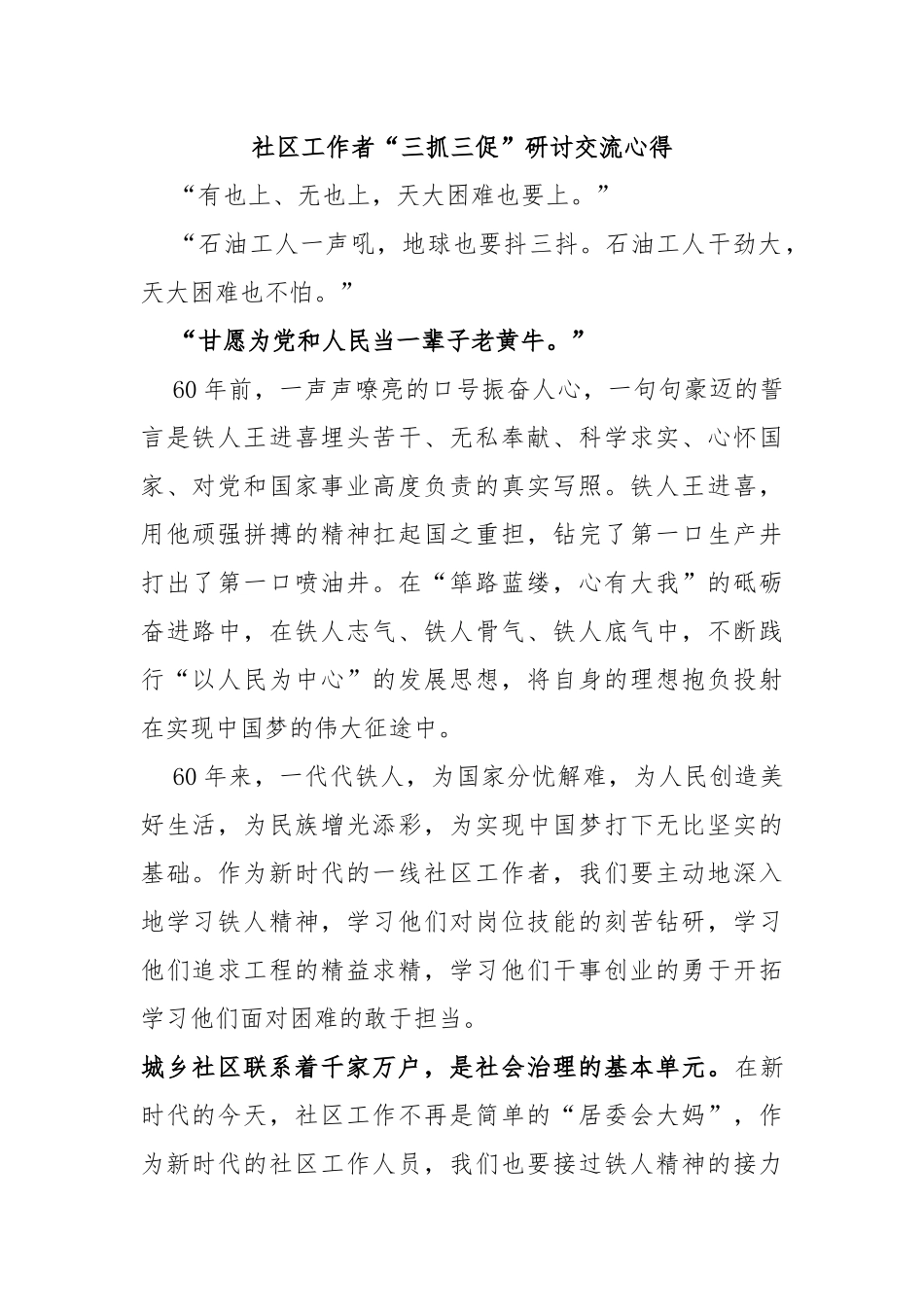 社区工作者“三抓三促”研讨交流心得_第1页