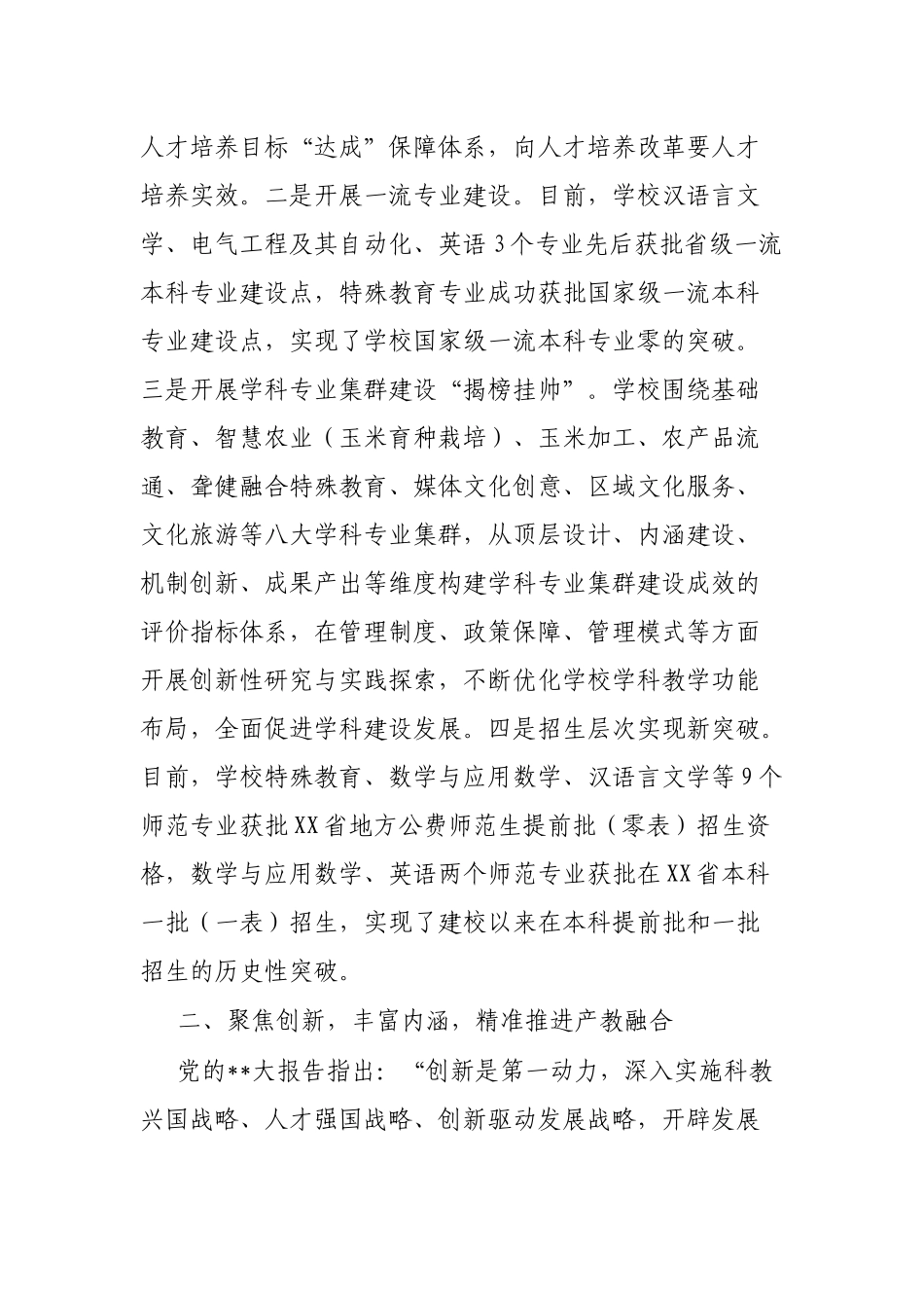 深化高质量教育体系推进高水平应用型教育工作汇报_第2页