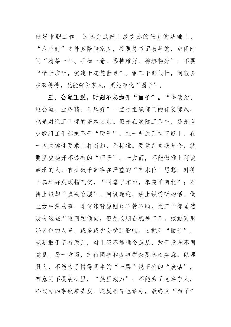 深化全面从严治党座谈交流发言稿_第3页
