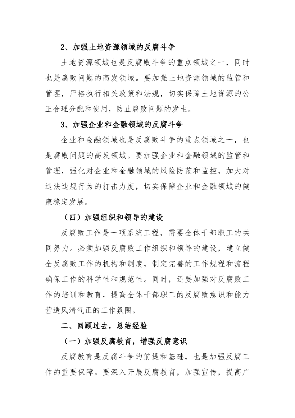 县委书记在2023年县委反腐败协调小组工作会上的讲话_第3页