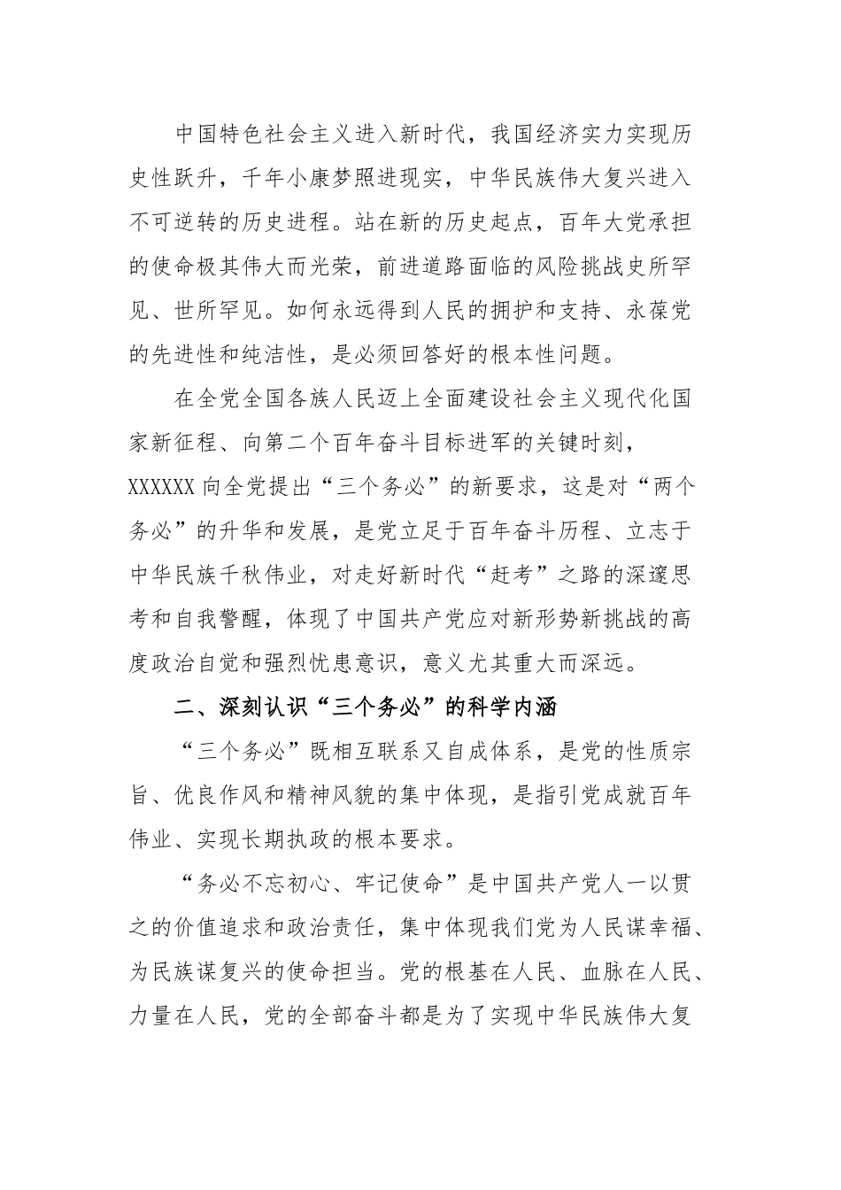 深刻认识“三个务必”的科学内涵和实践要求_第2页