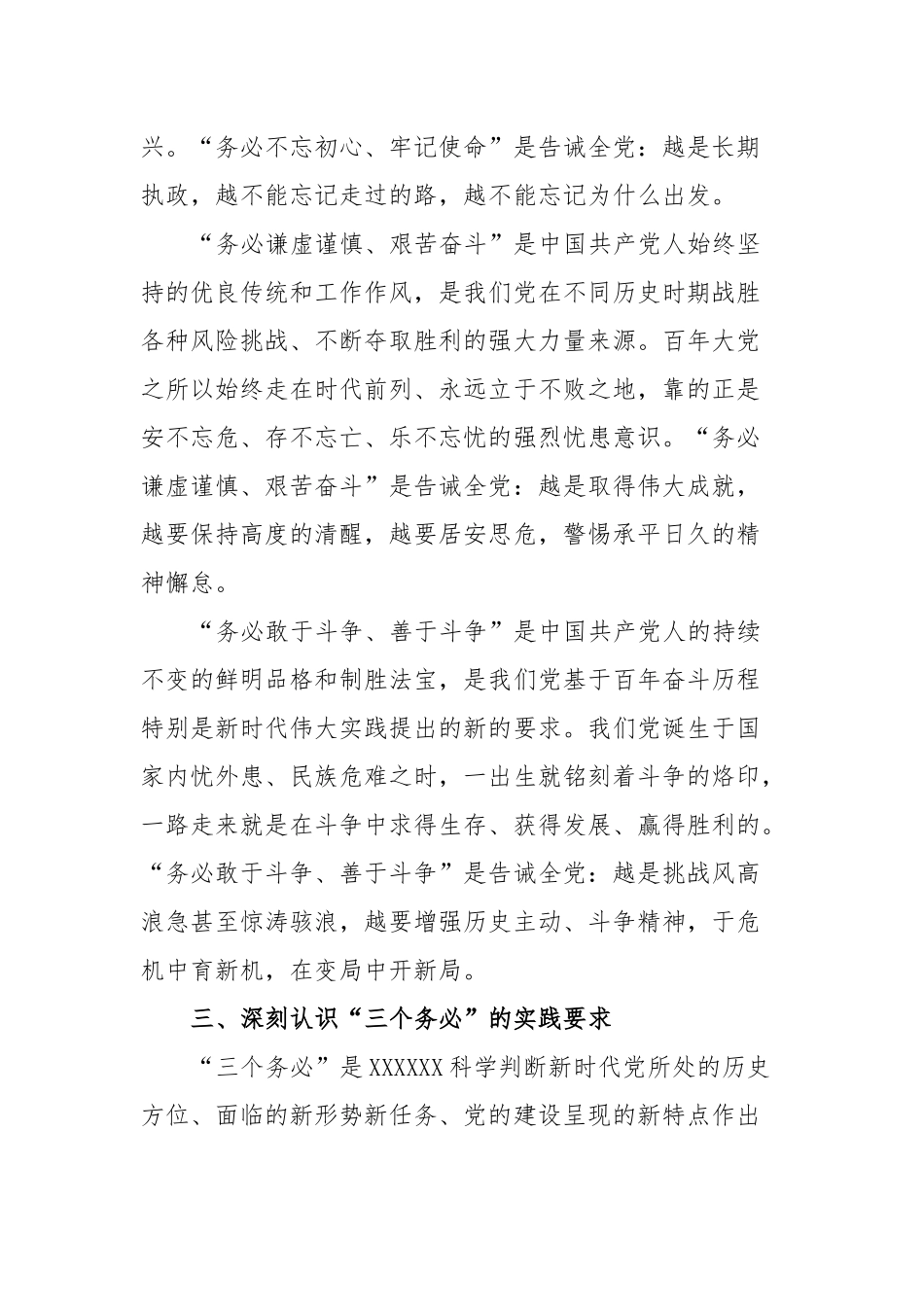 深刻认识“三个务必”的科学内涵和实践要求_第3页