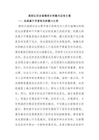 深刻认识全面推进乡村振兴应有之意