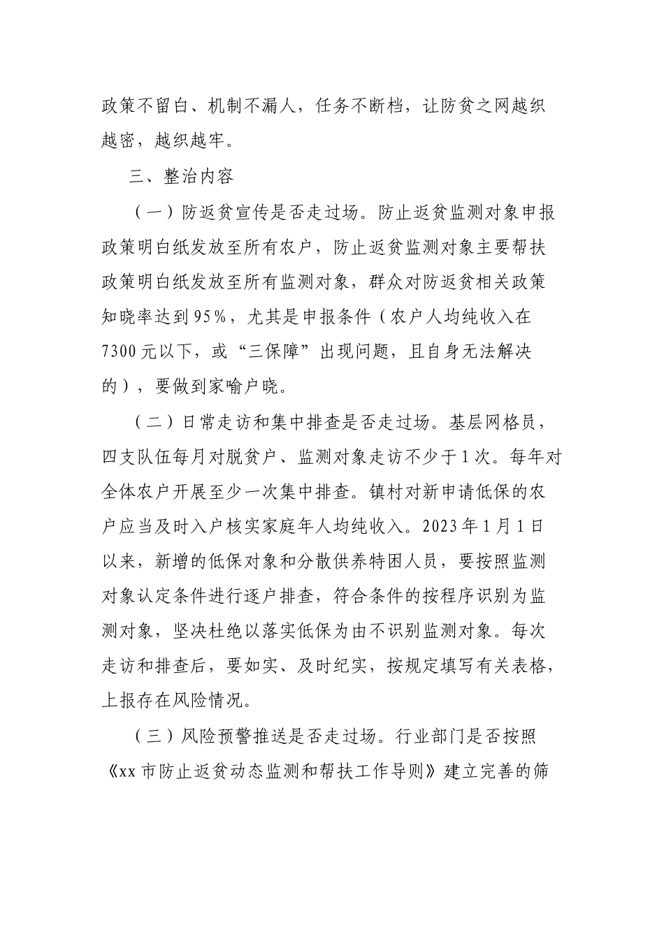 深入开展防返贫监测和帮扶专项整治工作方案_第2页