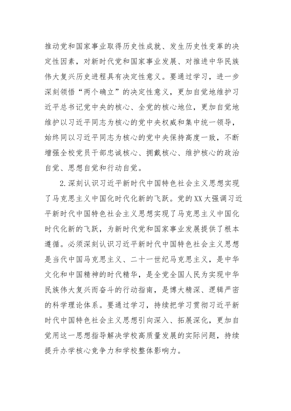 高校党委理论学习中心组2023年理论学习计划_第2页